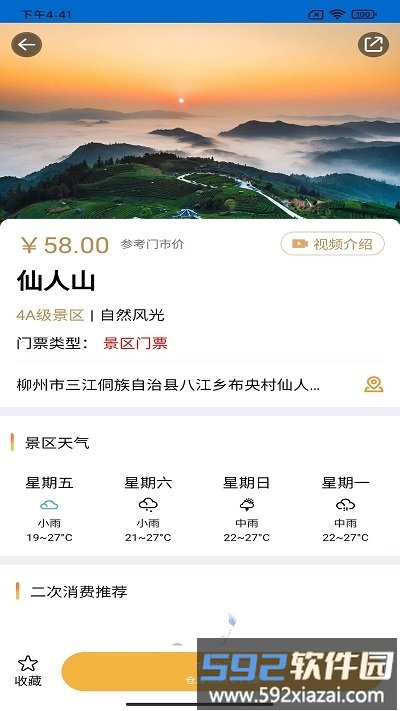 观音山官方版截图1