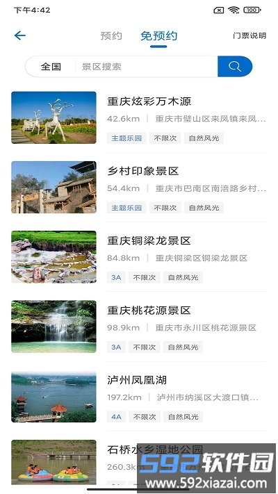 观音山官方版截图4