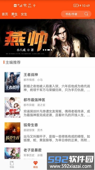 芒果小说免费阅读app截图1