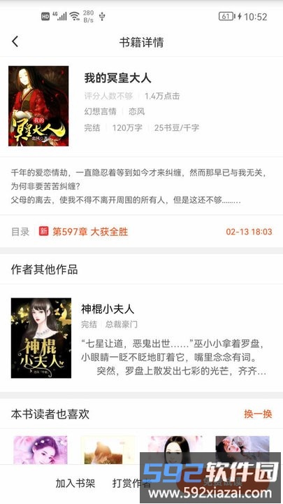 芒果小说免费阅读app截图2