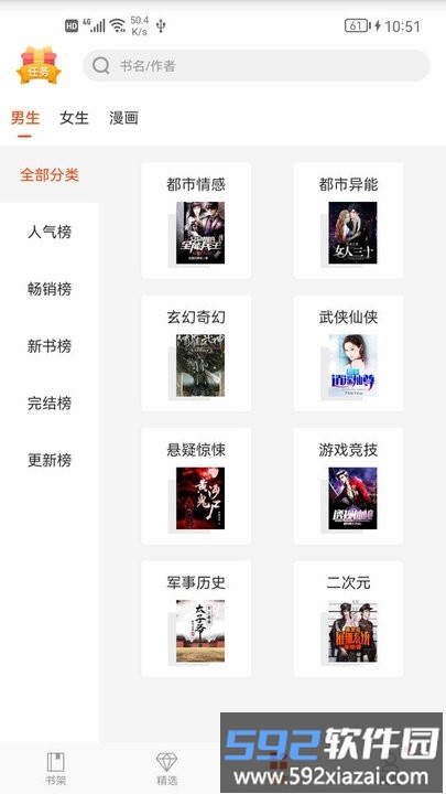 芒果小说免费阅读app截图4