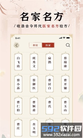 中医方剂i最新版