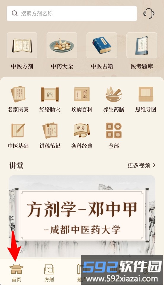 中医方剂i最新版