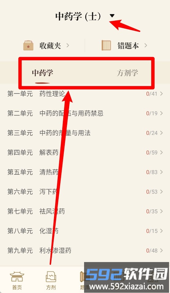 中医方剂i最新版