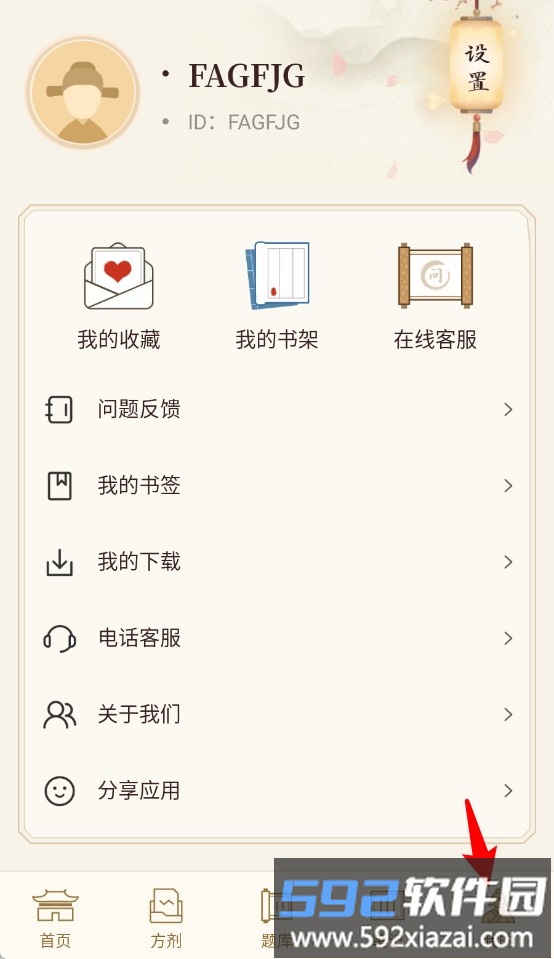 中医方剂i最新版