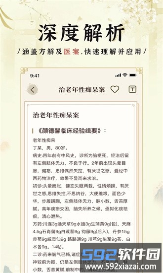 中医方剂i最新版截图3