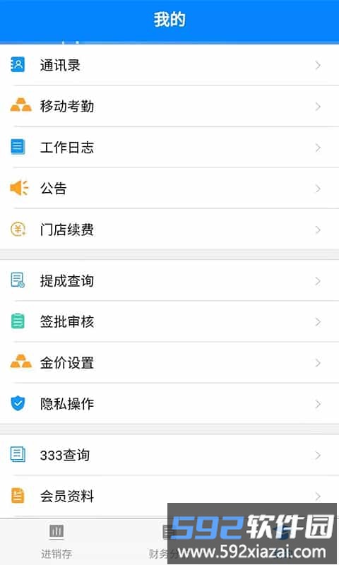 金店无忧最新app截图1
