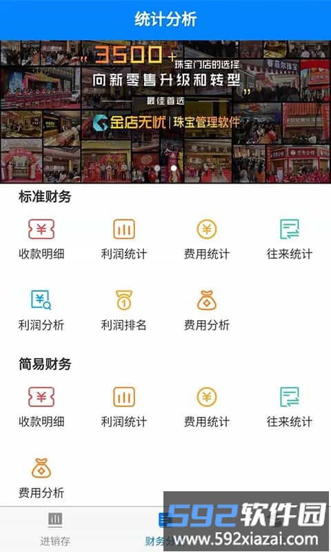 金店无忧最新app截图3