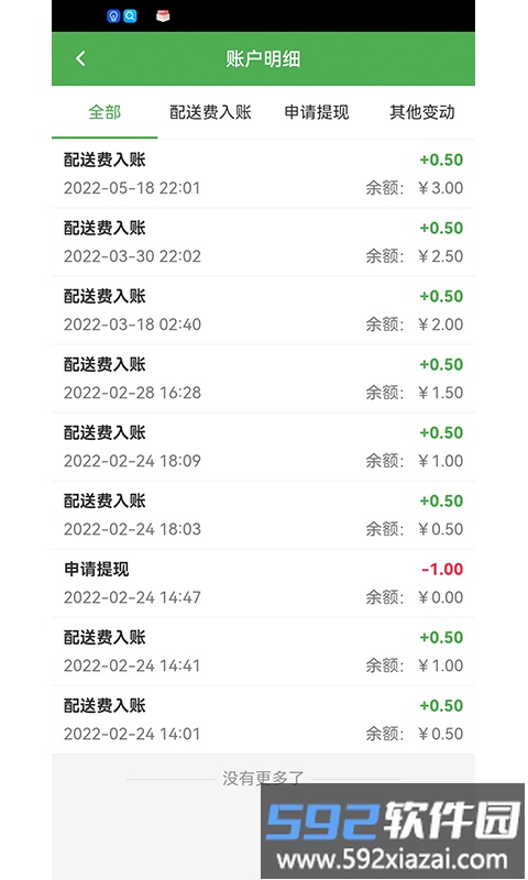 菜方便骑手端app截图2