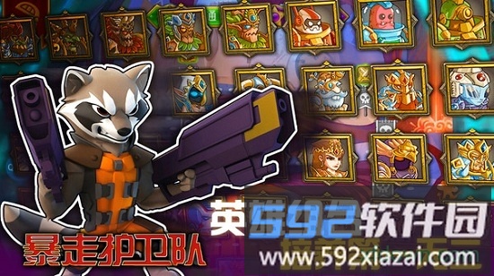 暴走护卫队变态版下载