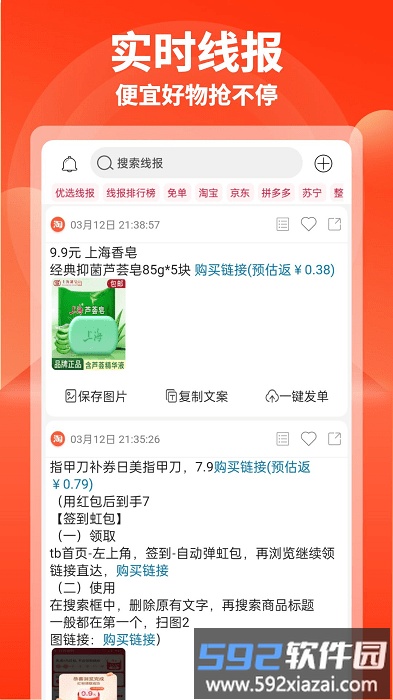 购省快报官方版截图3