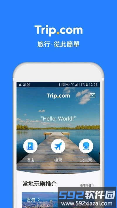 tripcom携程app截图4