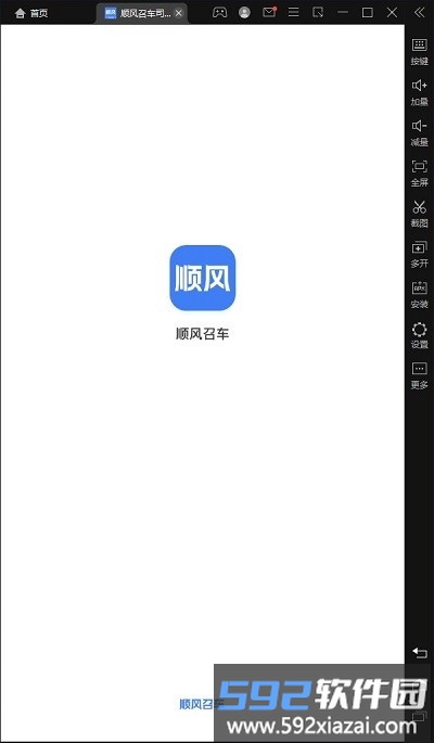 顺风召车司机端app截图1