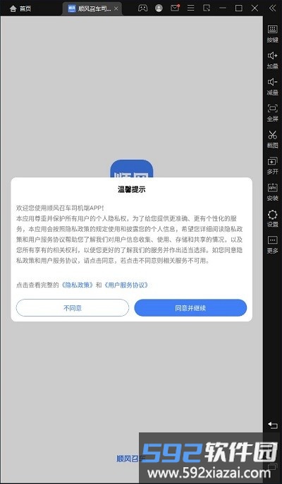顺风召车司机端app截图2