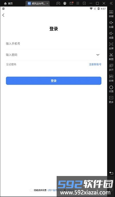 顺风召车司机端app截图3