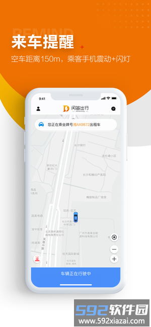 闪笛出行app截图1