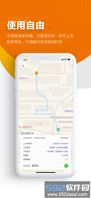 闪笛出行app截图2
