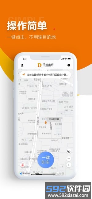 闪笛出行app截图3