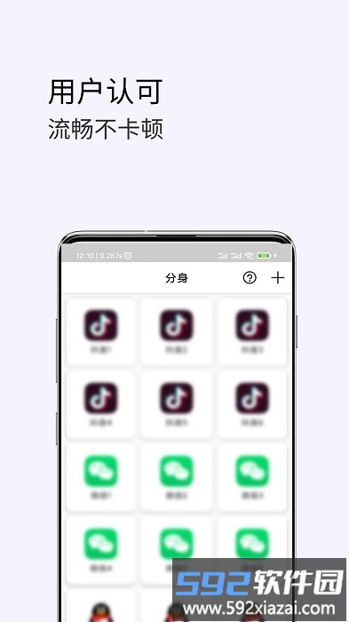 免费微分身官方版截图1
