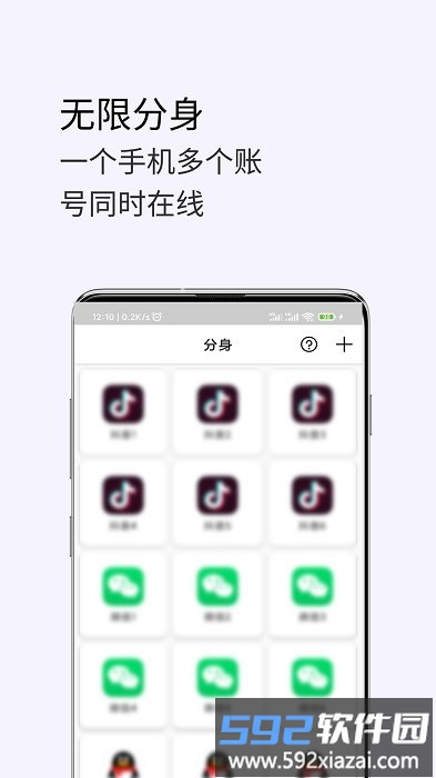 免费微分身官方版截图2
