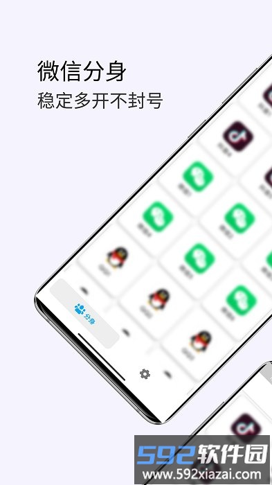 免费微分身官方版截图3