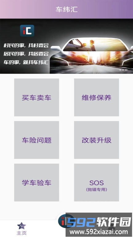 车纬汇app截图1