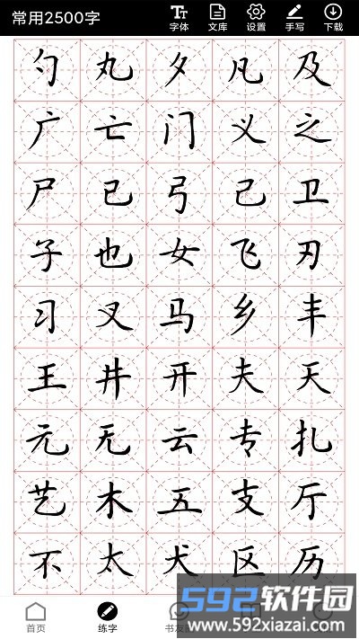 书法社手机版截图1
