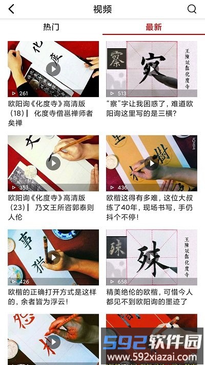 书法社手机版截图2
