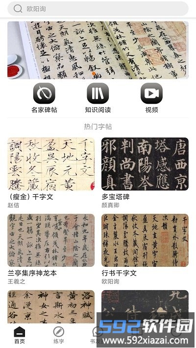 书法社手机版截图3