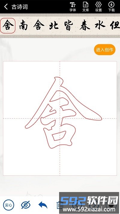 书法社手机版截图4