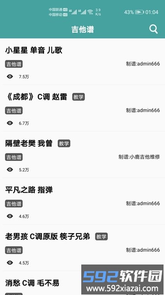 小熊免费吉他谱app截图2