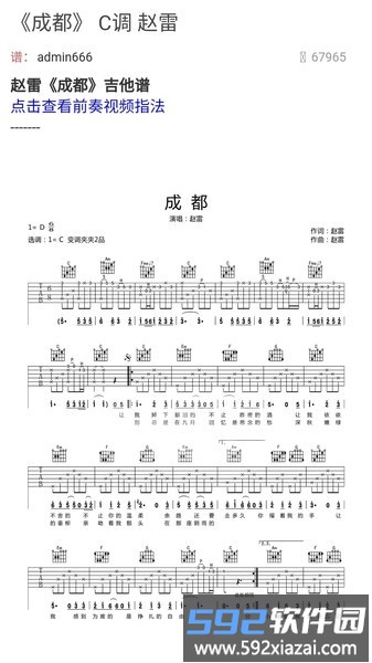 小熊免费吉他谱app截图3