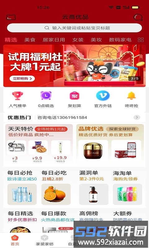 云商优品手机版截图2