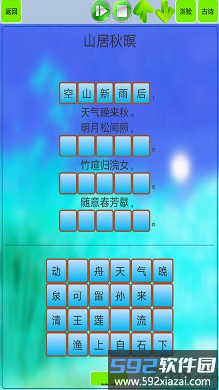 高中生必背古诗文app截图1