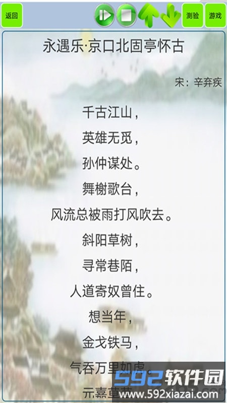 高中生必背古诗文app截图2