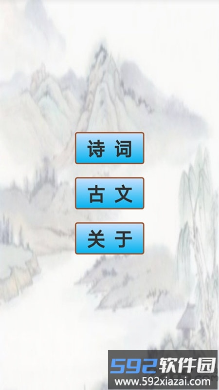 高中生必背古诗文app截图3