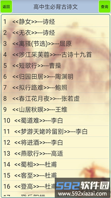 高中生必背古诗文app截图4