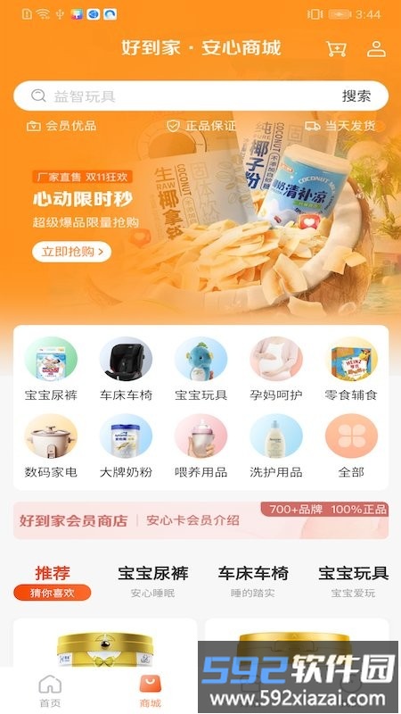斑马好到家家政app截图1