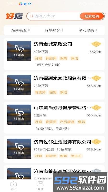 斑马好到家家政app截图2