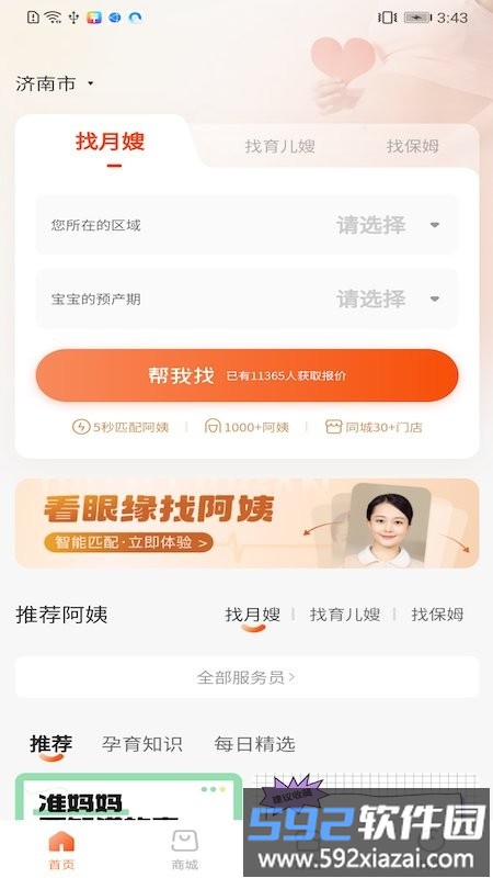 斑马好到家家政app截图3