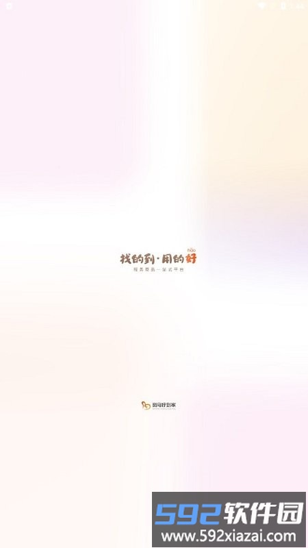 斑马好到家家政app截图4
