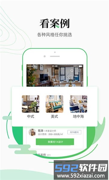 家装网络平台截图1