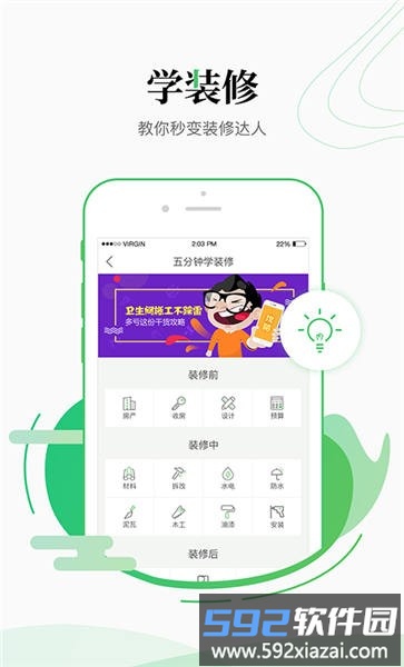 家装网络平台截图2
