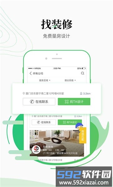 家装网络平台截图3