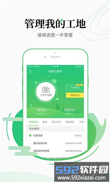 家装网络平台截图4