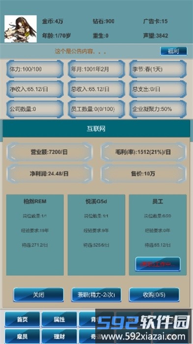 社畜逆袭实机画面