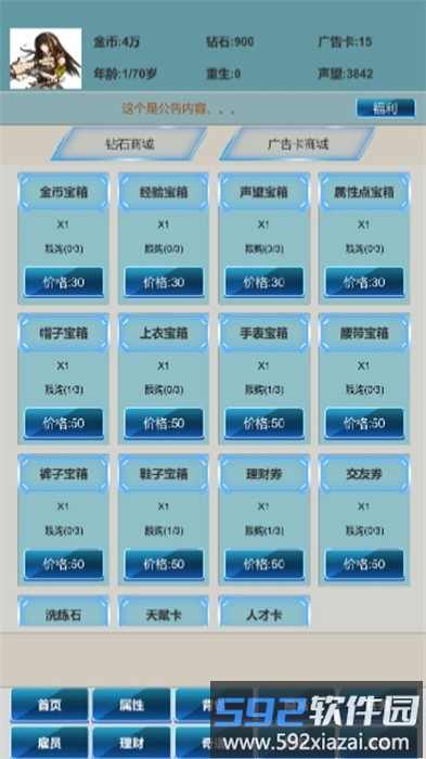 社畜的逆袭手游截图2