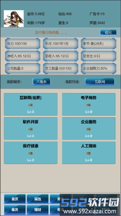 社畜的逆袭手游截图3