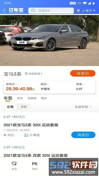 订车宝客户端截图1