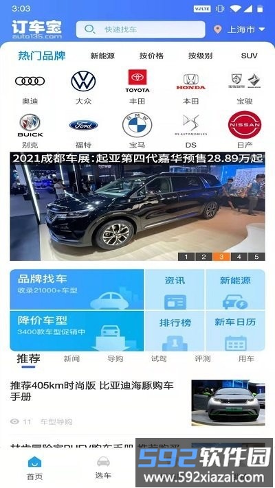 订车宝客户端截图2